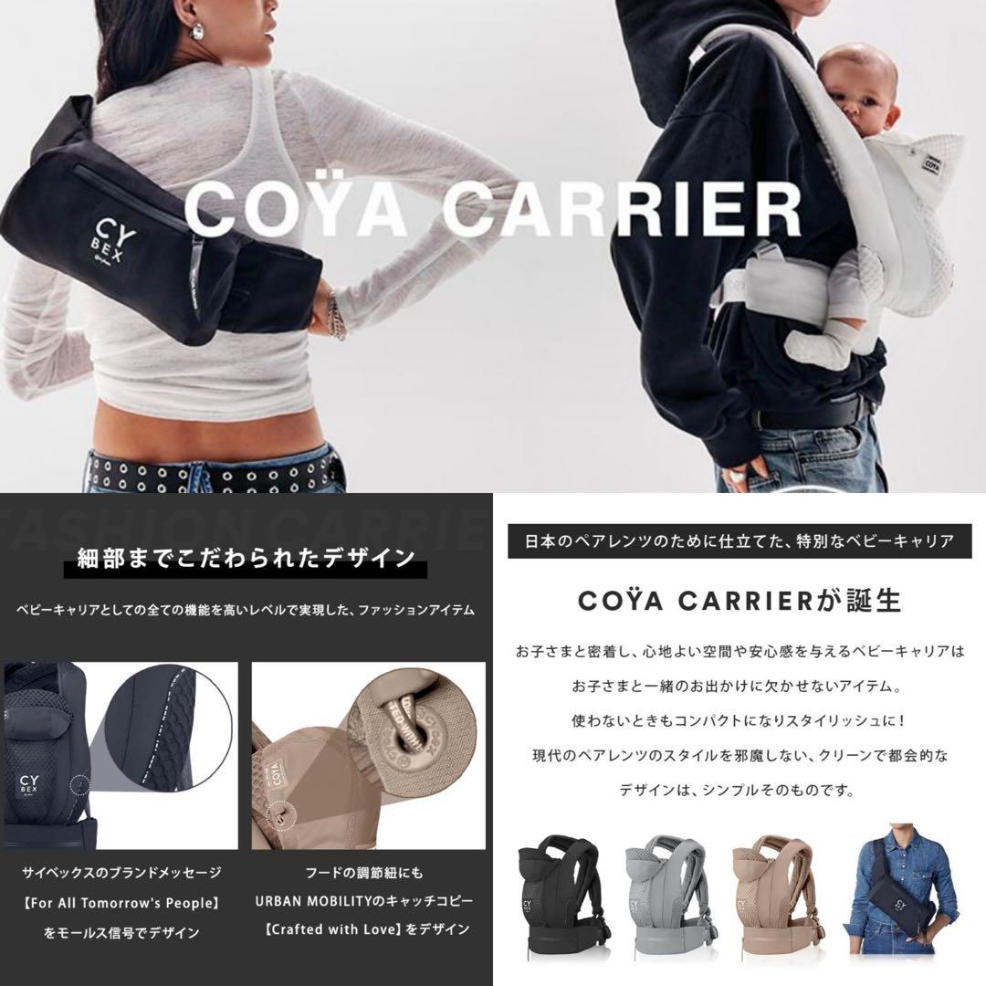 【新品未使用】サイベックス コヤ 抱っこ紐 サンダーグレー