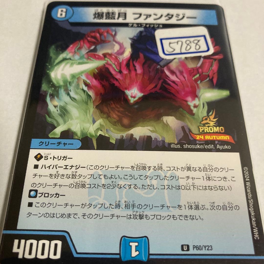 デュエマ　爆藍月ファンタジー　一枚300円