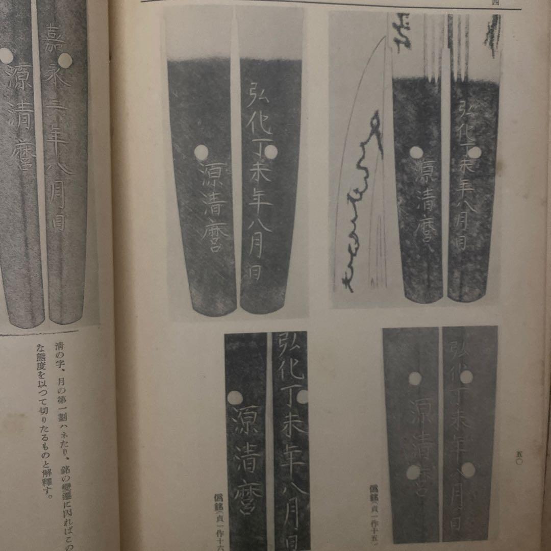 藤代義雄　江戸三作之研究　水心子正秀・大慶直胤・源清麿