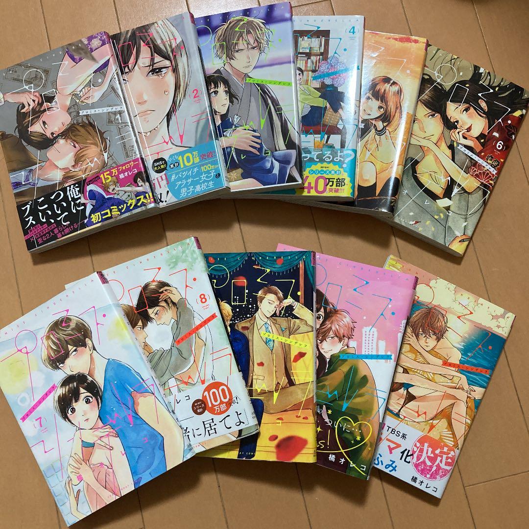 プロミス・シンデレラ 1〜11巻