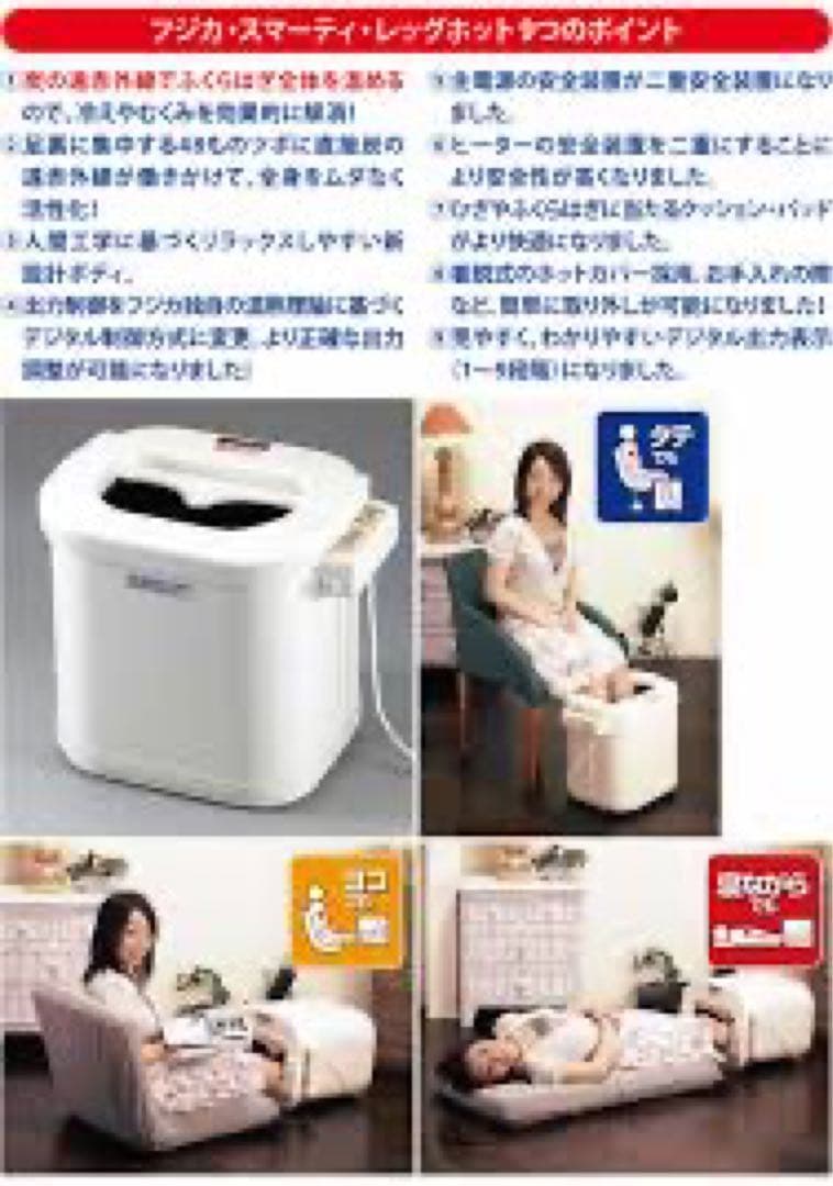 FUJIKA フジカ スマーティ レッグホット Leg Hot LH-2型