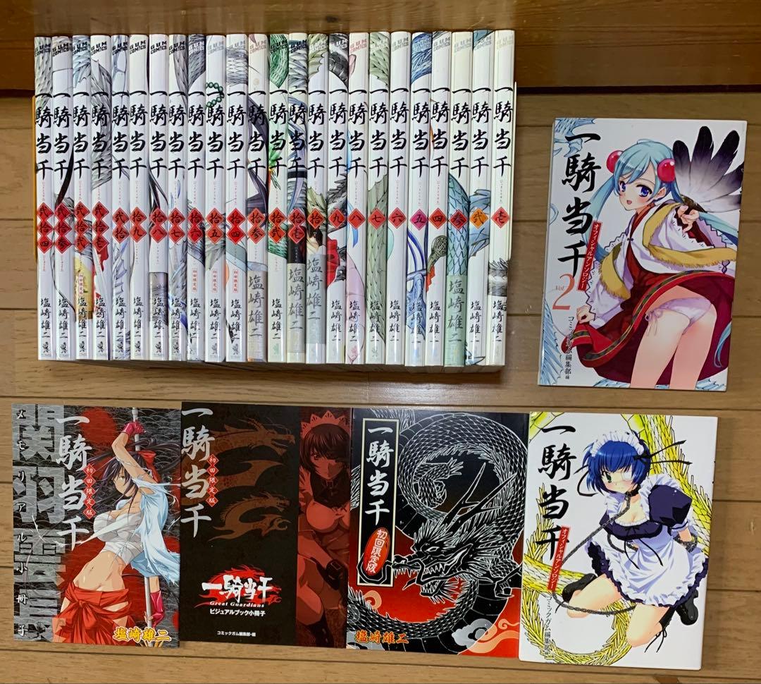 【全巻】一騎当千 (塩崎雄二) 1 ~ 24巻+オマケ５冊