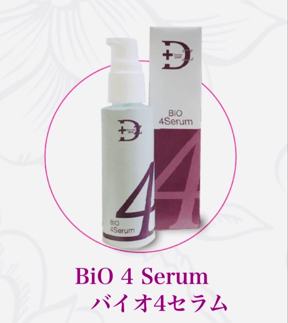 値下げバイオ4セラム２個