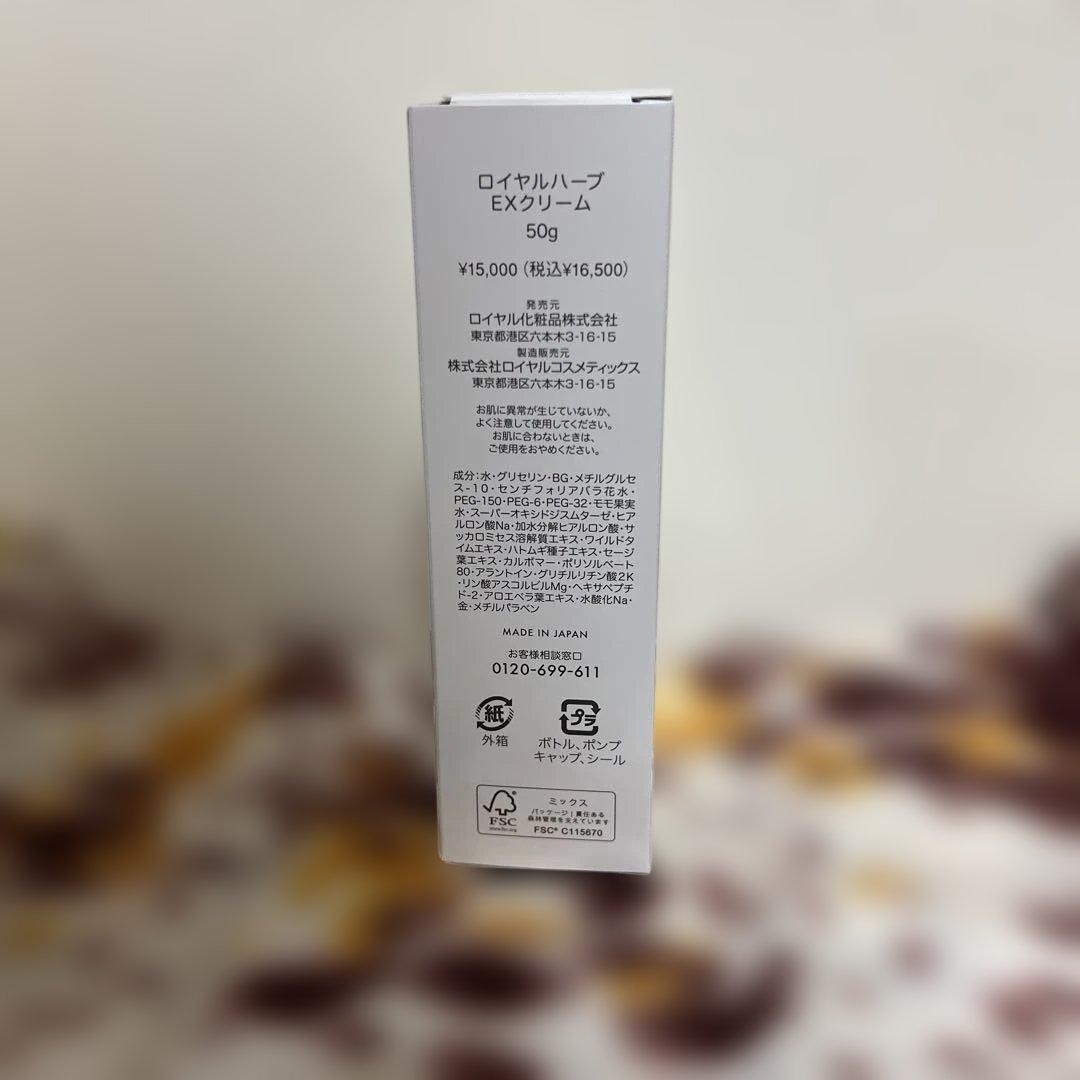 ロイヤルハーブEXクリーム50g