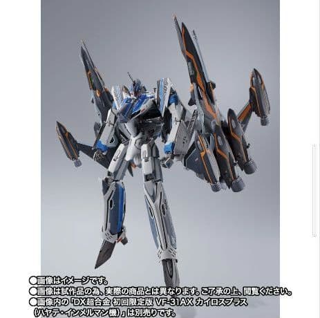 超合金①VF-31AXカイロスプラス＆②アーマード＆③スーパーゴーストセット新品