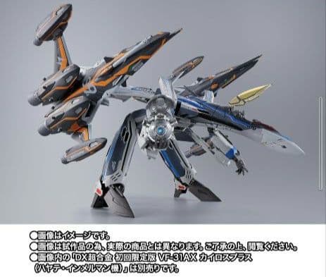 超合金①VF-31AXカイロスプラス＆②アーマード＆③スーパーゴーストセット新品
