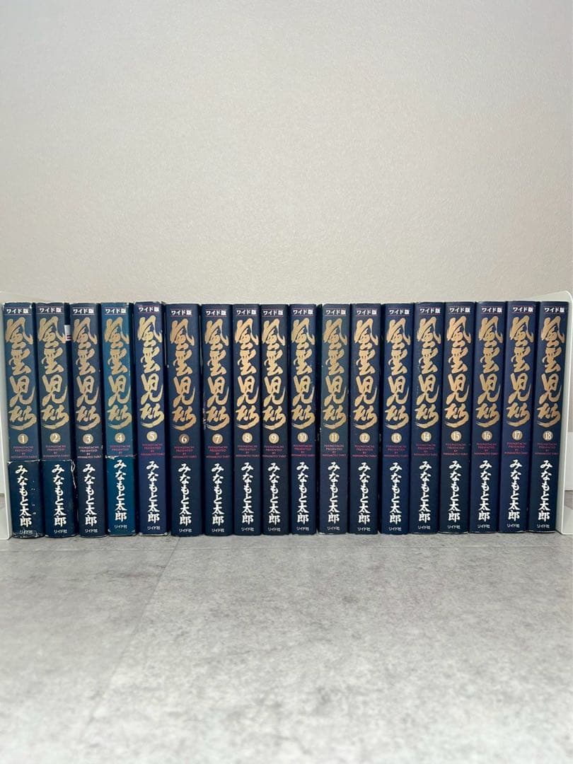 風雲児たち　全１８巻セット　まとめ売り　全巻