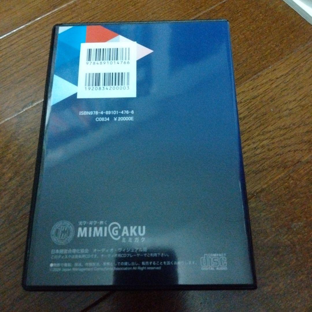 入門　一倉定の経営学　日本経営合理化協会　セミナー講演CD