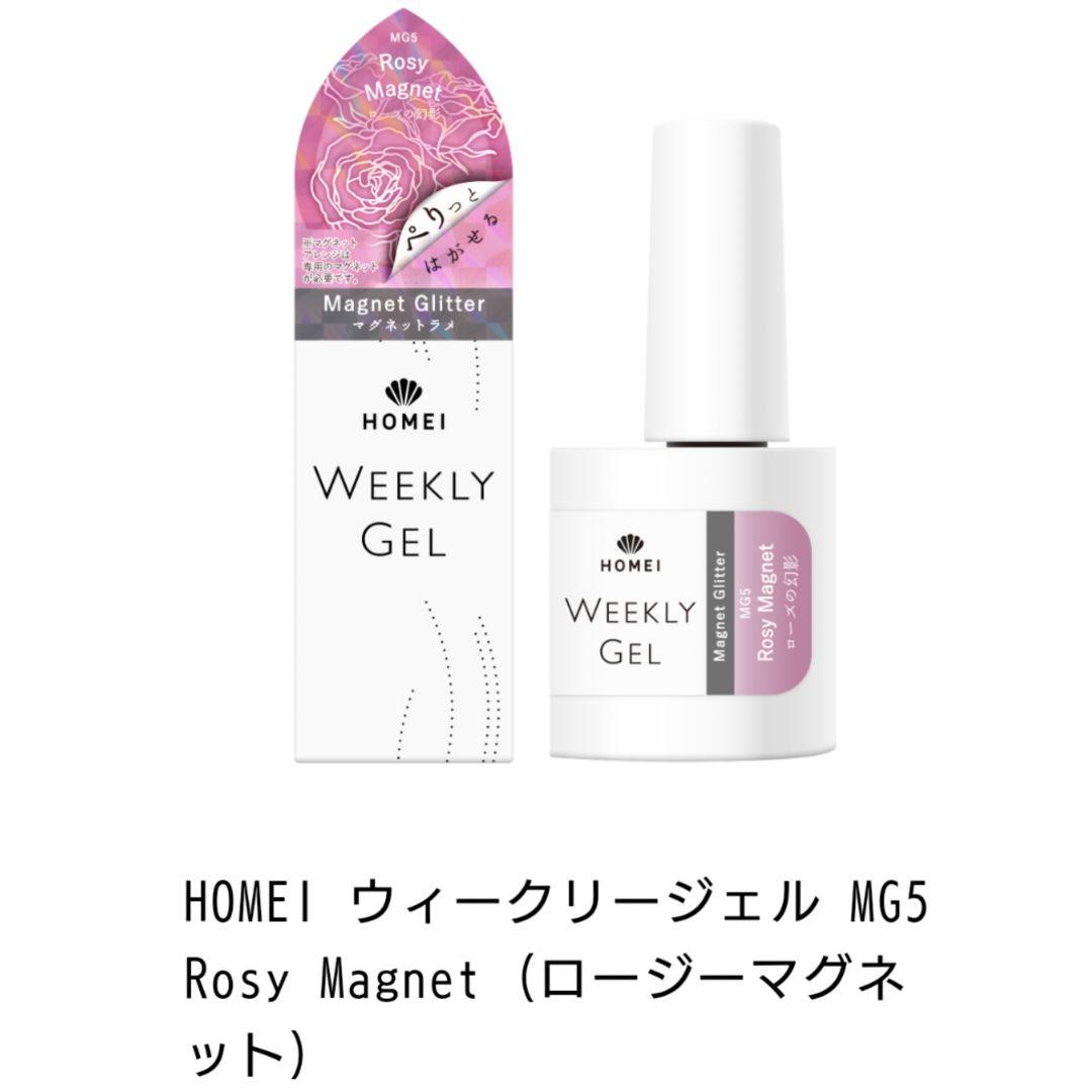 I/ウィークリージェル/ピールオフ/はがせる/マグネット/MGシリーズ