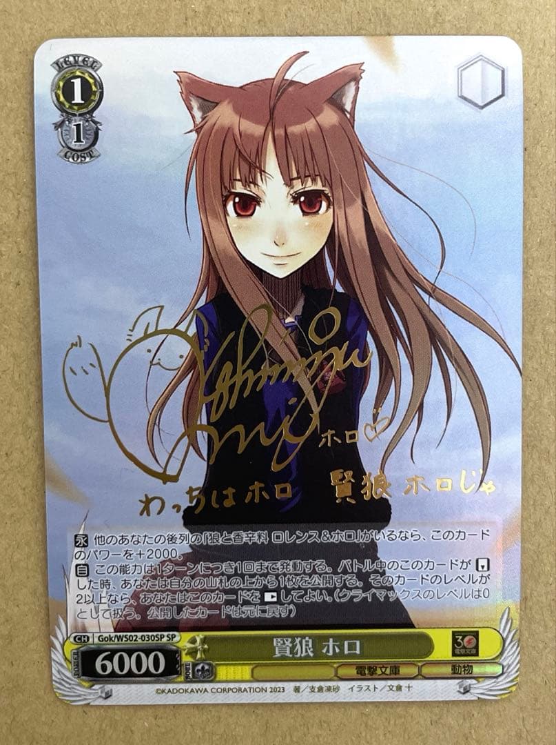 ヴァイス 電撃文庫　賢狼 ホロ(SP)(金箔サイン入り)