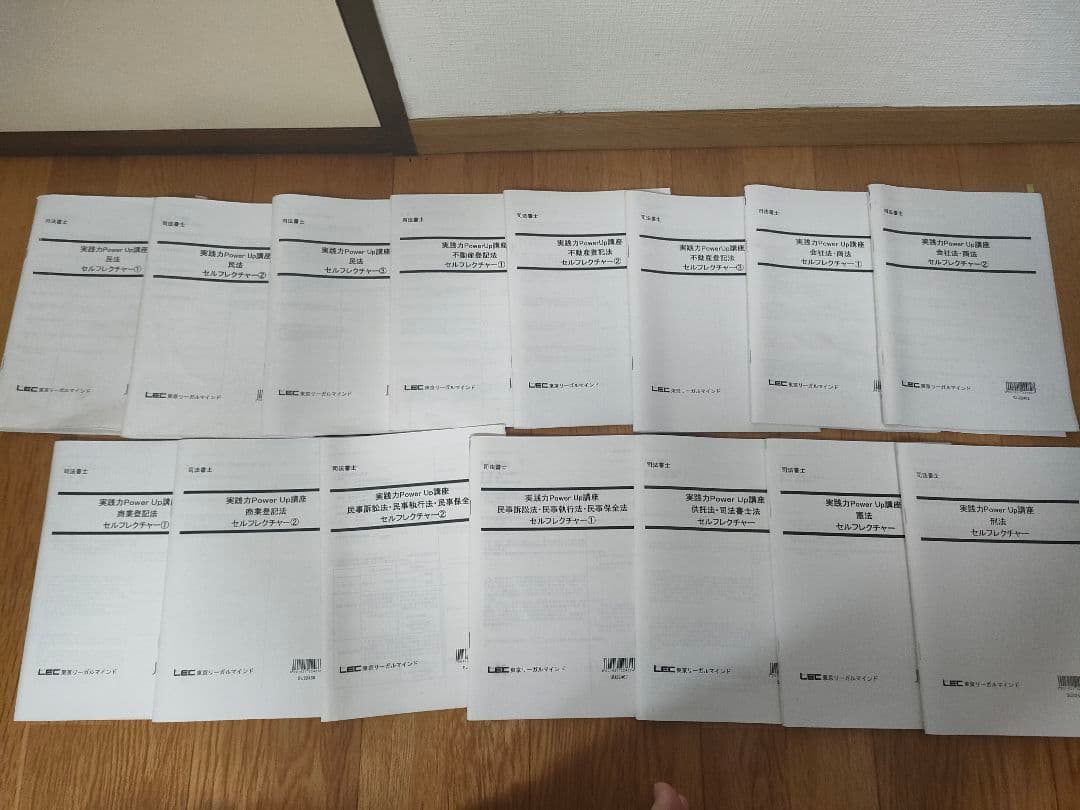 LEC 司法書士　実践力power up講座　セルフレクチャー全巻
