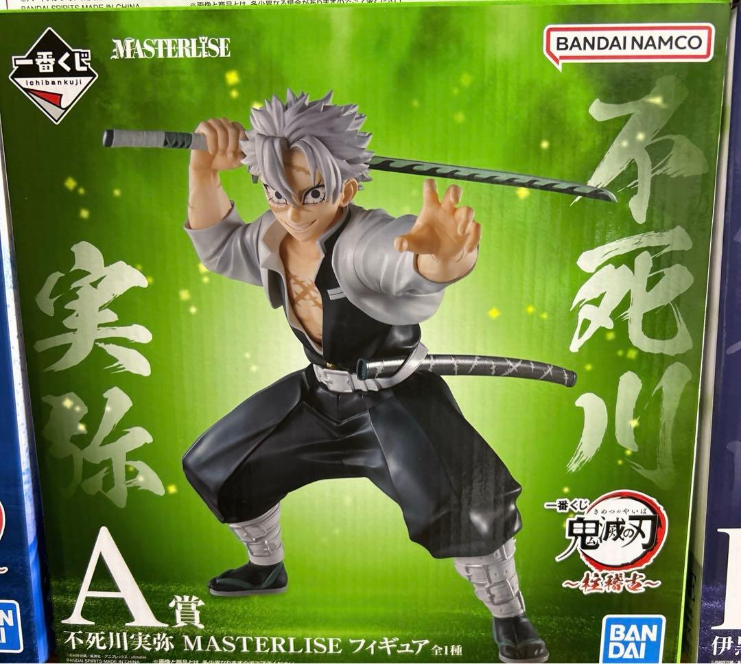 鬼滅の刃 MASTERLISE 不死川実弥 & 伊黒小芭内 フィギュアセット