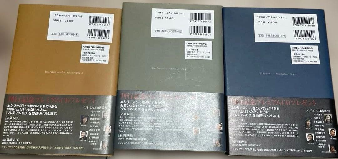 [絶版]ポールオースターが朗読するナショナルストーリープロジェクト 3•4•5