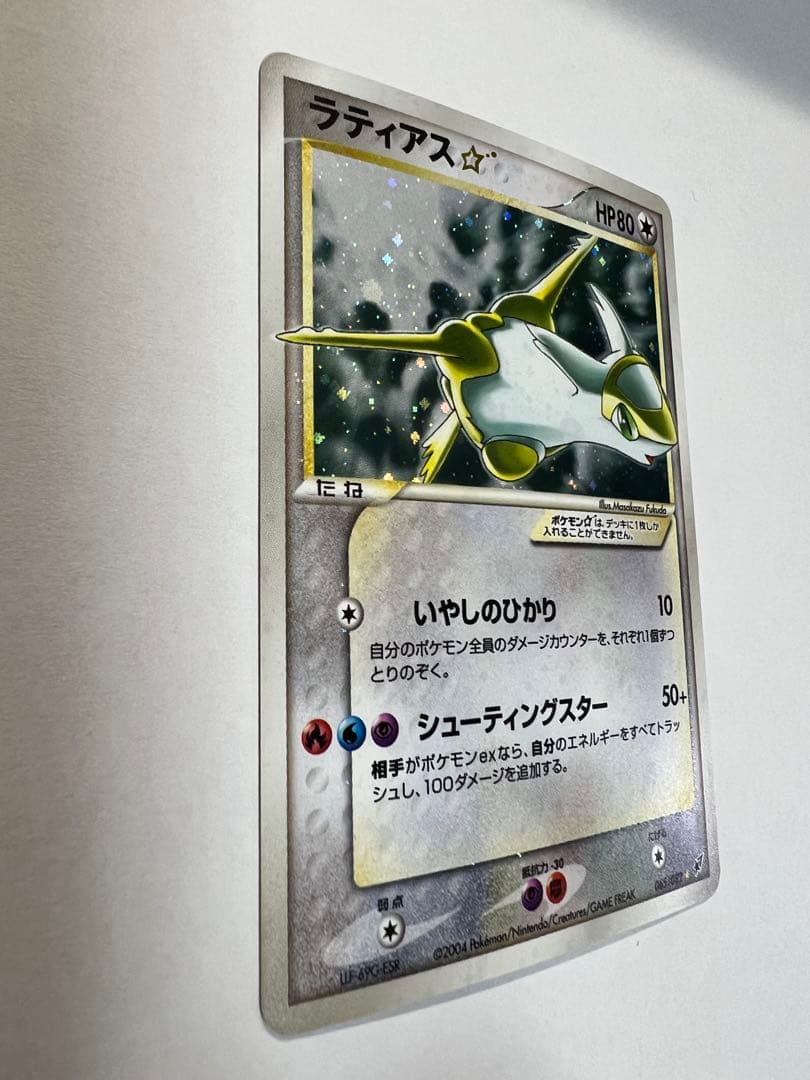 ラティアス☆（スター）◇ / 拡張パック 蒼空の激突 065/082