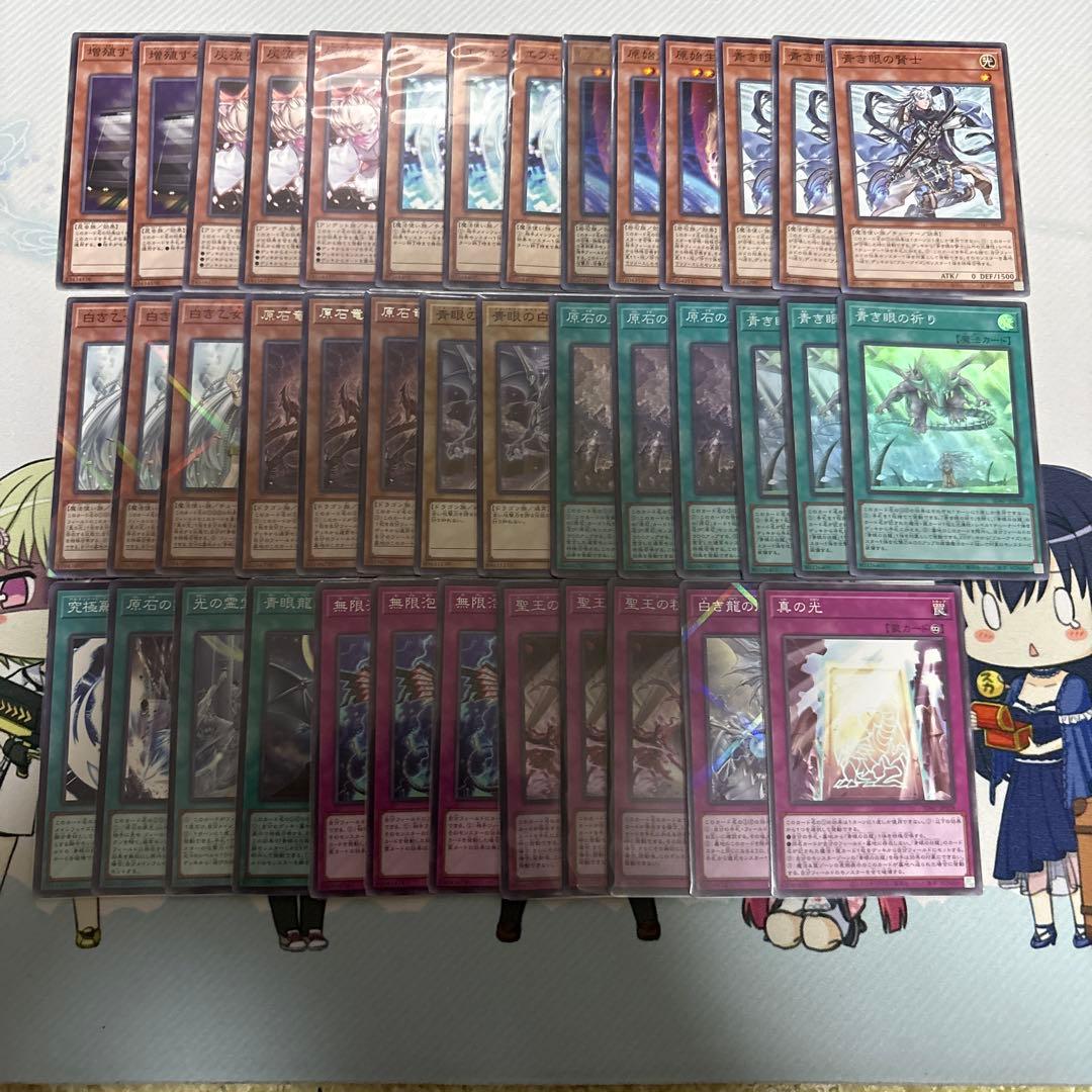 原石青眼デッキメイン40枚EX15枚