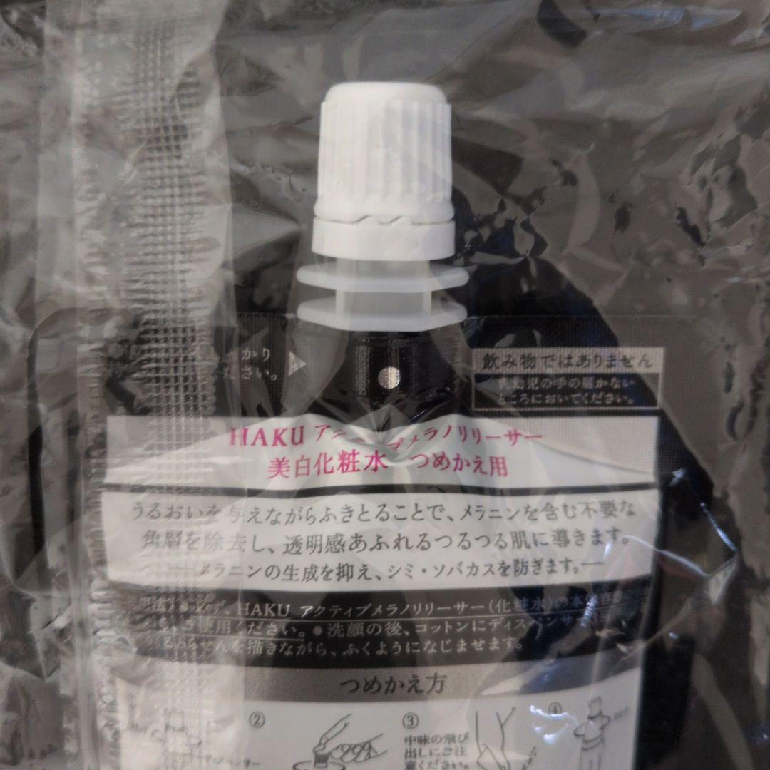HAKU アクティブメラノリリーサー レフィル 4個セット