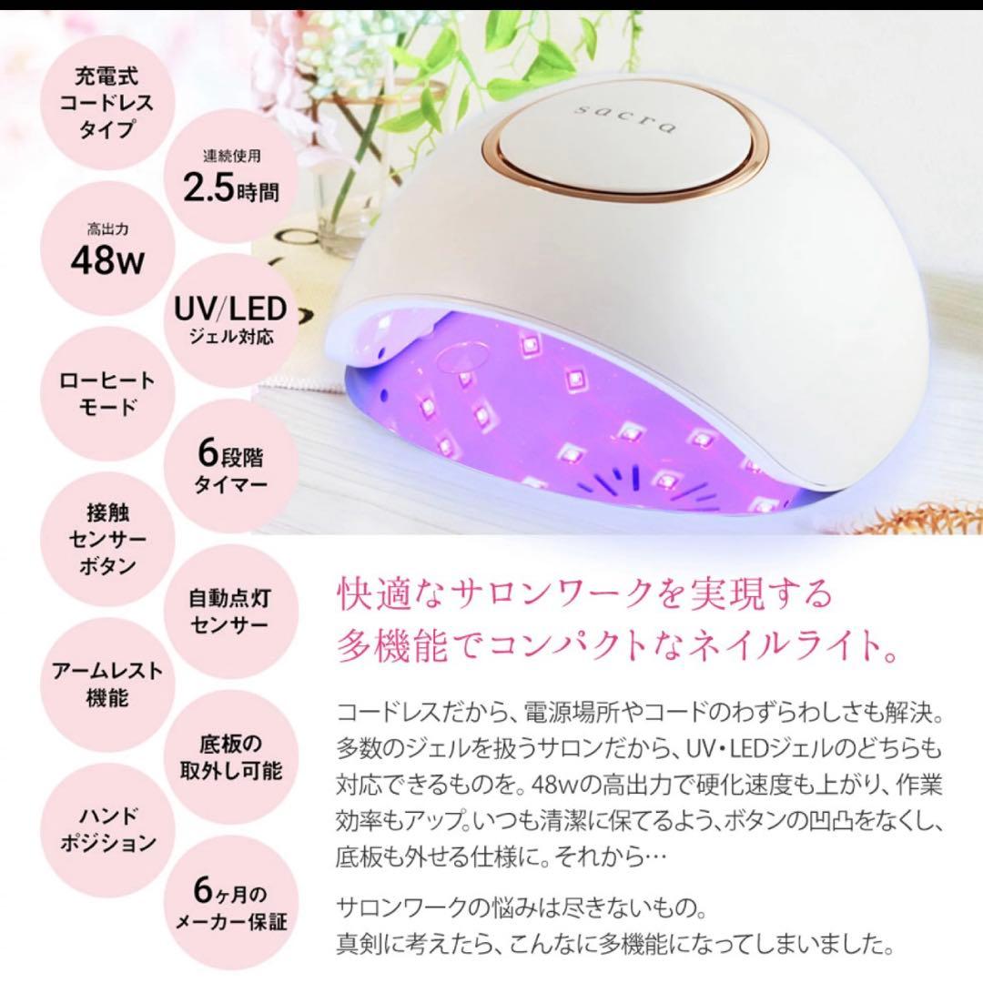 ジェルネイル UV/LEDライト サクラ