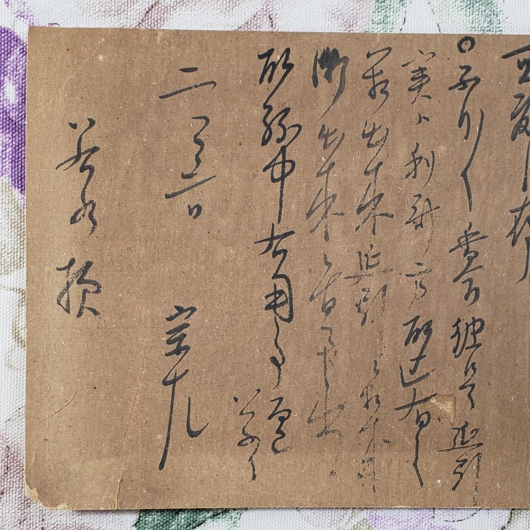 ◆『 千宗左 書状 六枚 』千宗旦の子◆検）千利休 豊臣秀吉 徳川家康 徳川秀忠