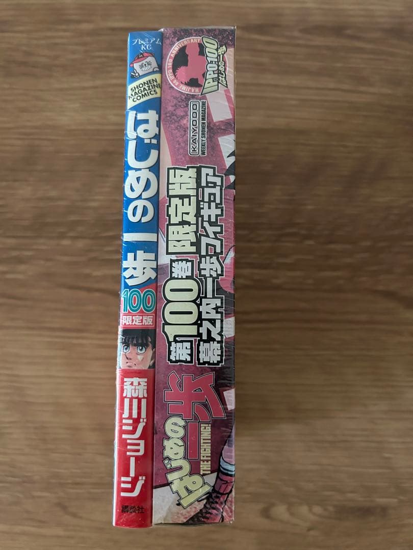 はじめの一歩100巻限定版フィギュア付き