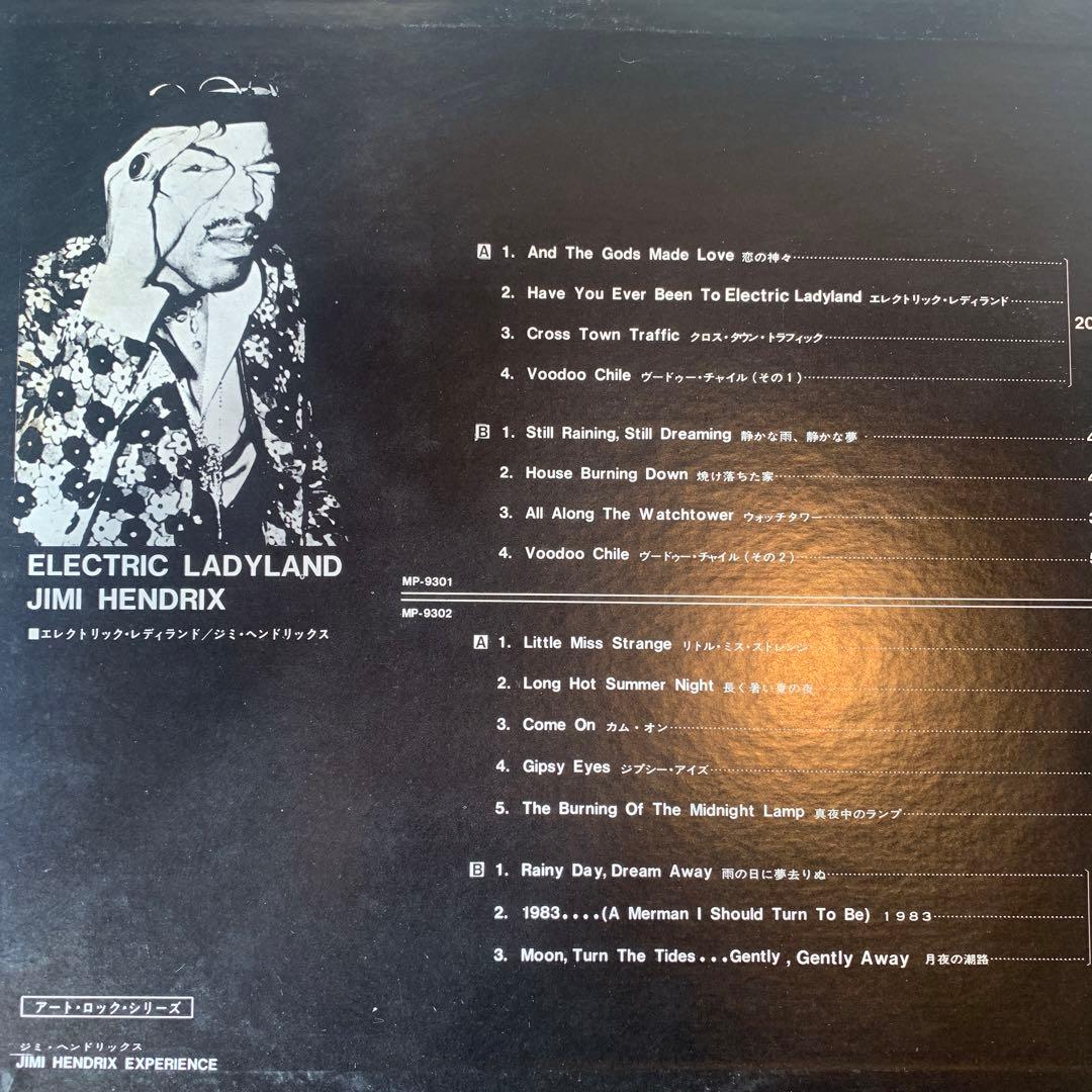 JIM HENDRIX ELECTRIC LADYLAND lp 国内初版2枚組