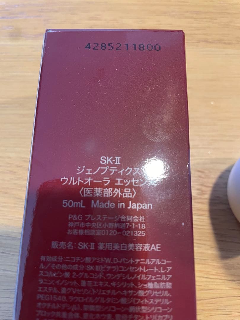 お値下げしました！新品未開封。SK-II ジェノプティスオーラエッセンス50mL