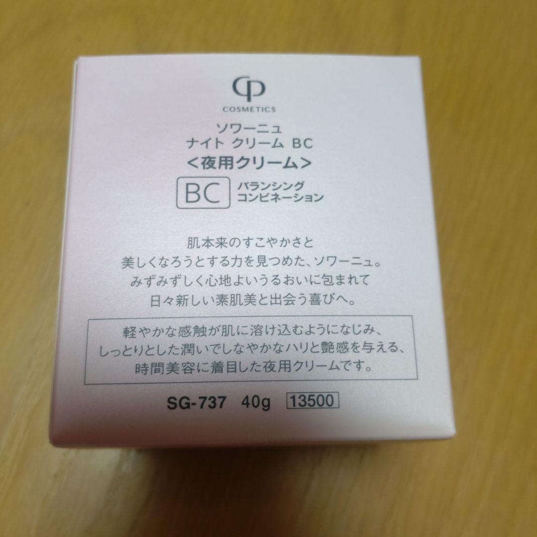 CPコスメティクス SOIGNE ナイトクリーム BC