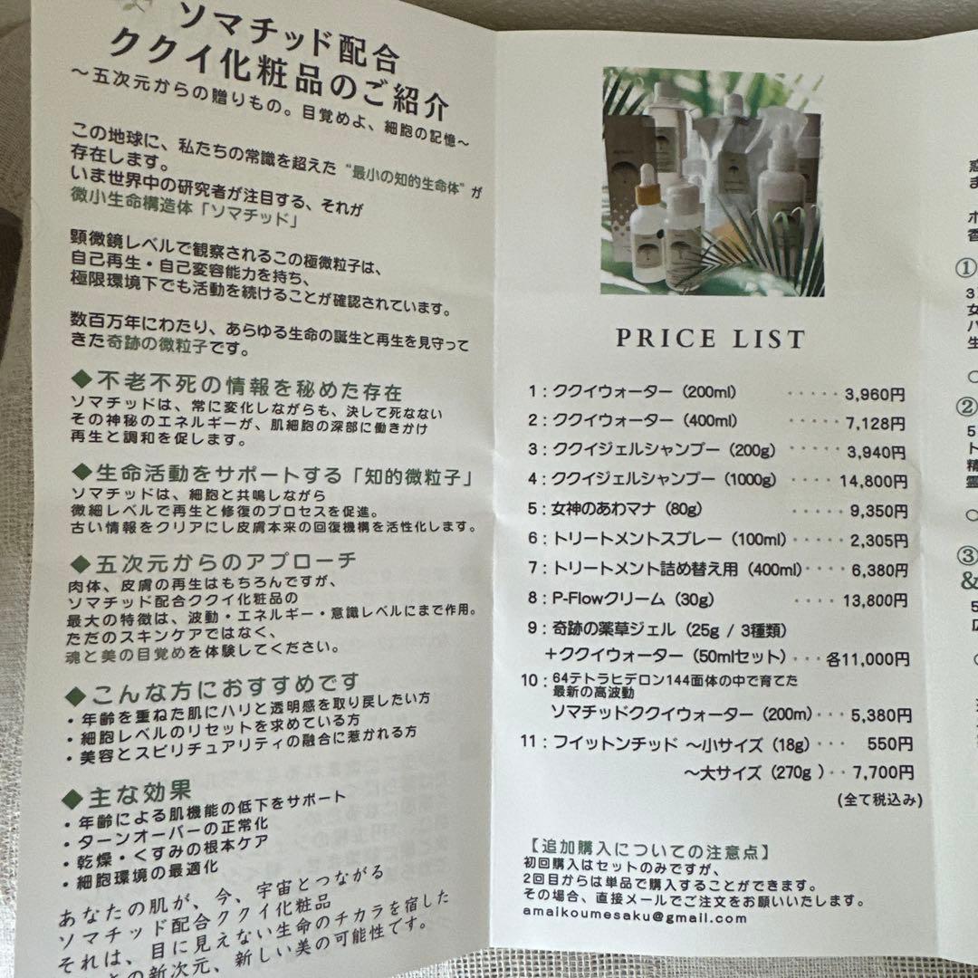 ソマチッドククイ化粧品 KUKUI ヘルシービューティーククイセット