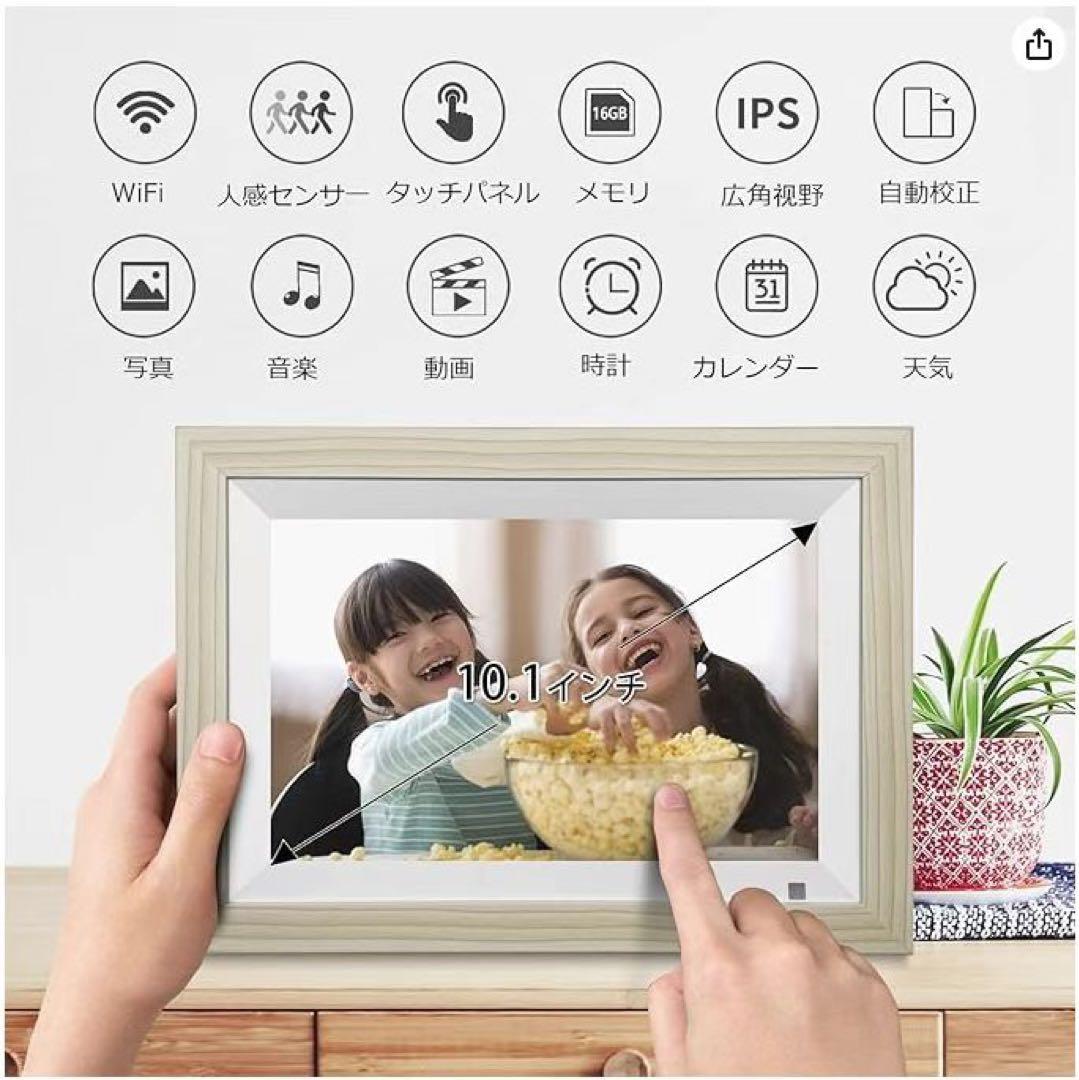 デジタルフォトフレーム10.1インチwifi対応 タッチパネル 32GBメモリ