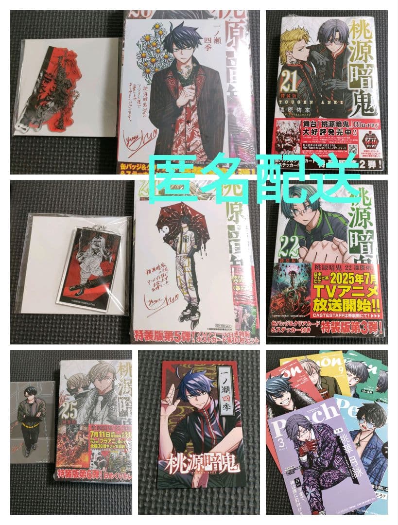 【シュリンク付き】　桃源暗鬼　単行本　特装版　アニメイト　日めくりカレンダー