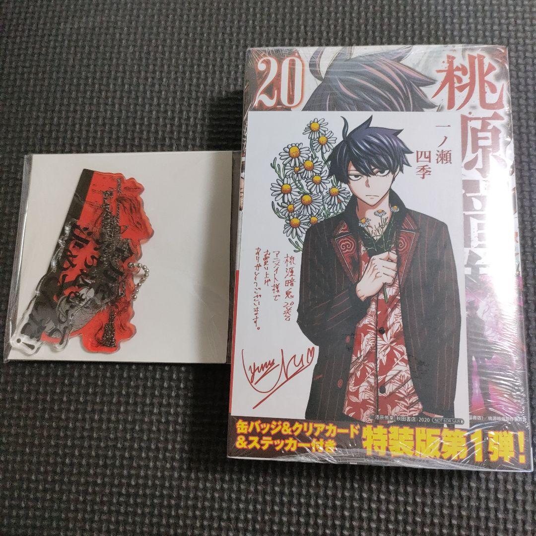 【シュリンク付き】　桃源暗鬼　単行本　特装版　アニメイト　日めくりカレンダー