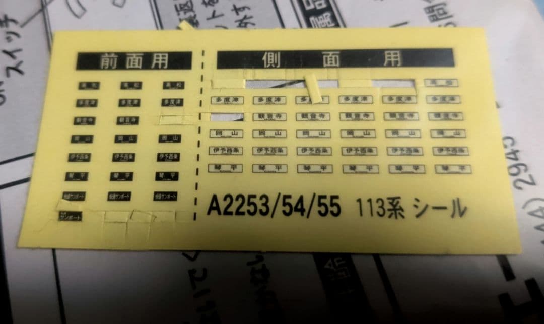 マイクロエース　A-2253,2254 113系四国更新車 8両セット