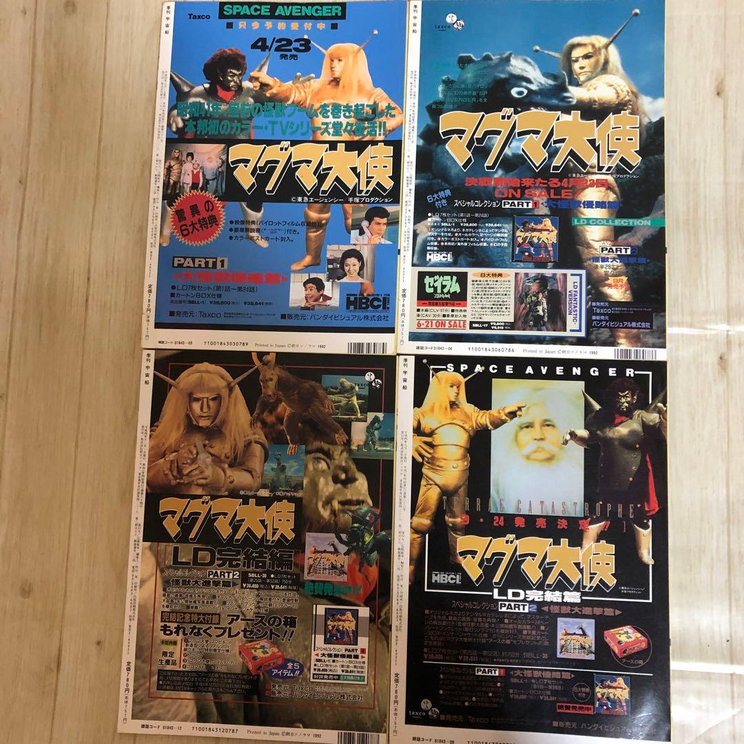 宇宙船　SF雑誌　1986から1992年　35冊セット