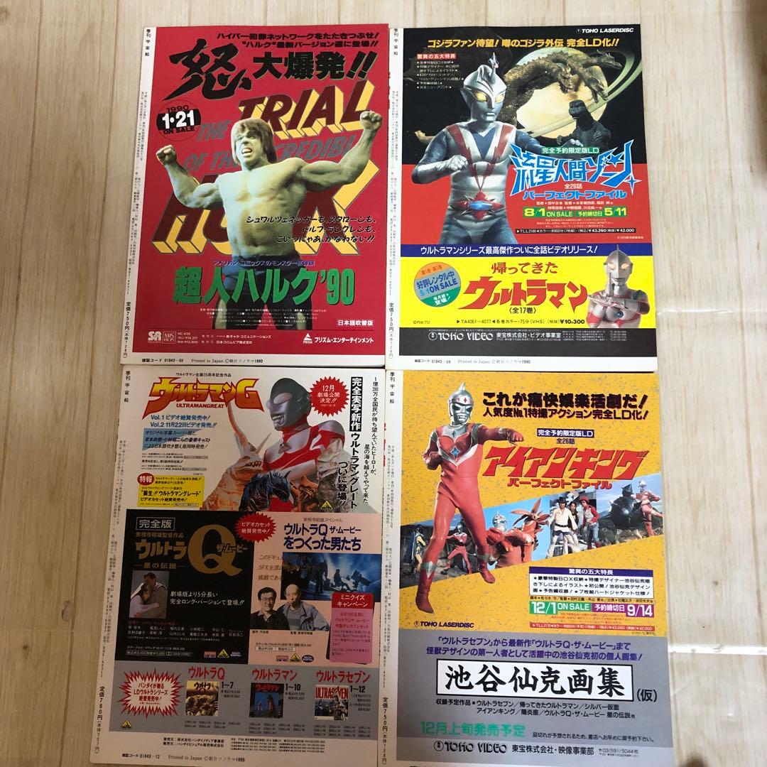 宇宙船　SF雑誌　1986から1992年　35冊セット