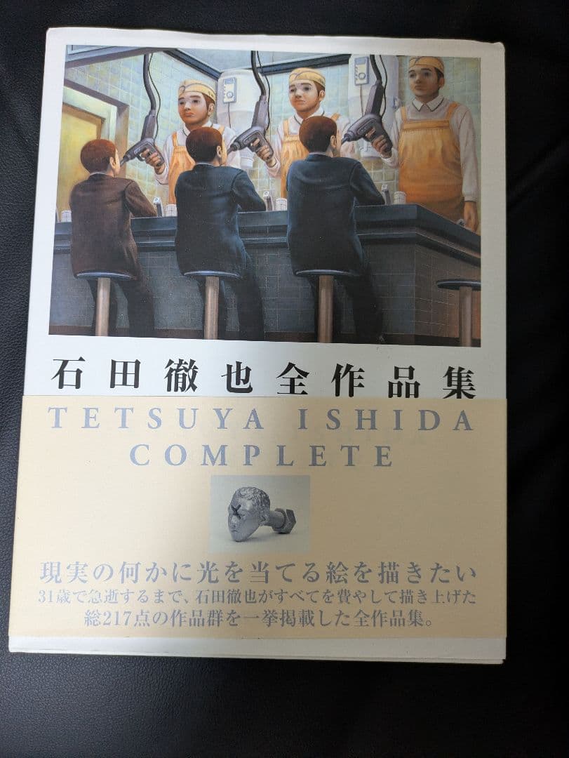 石田徹也全作品集