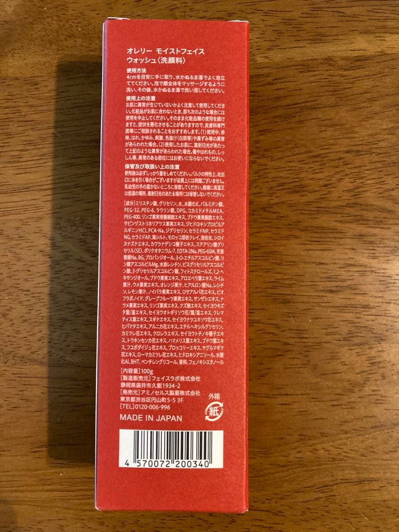 オレリー　洗顔料　5本セット