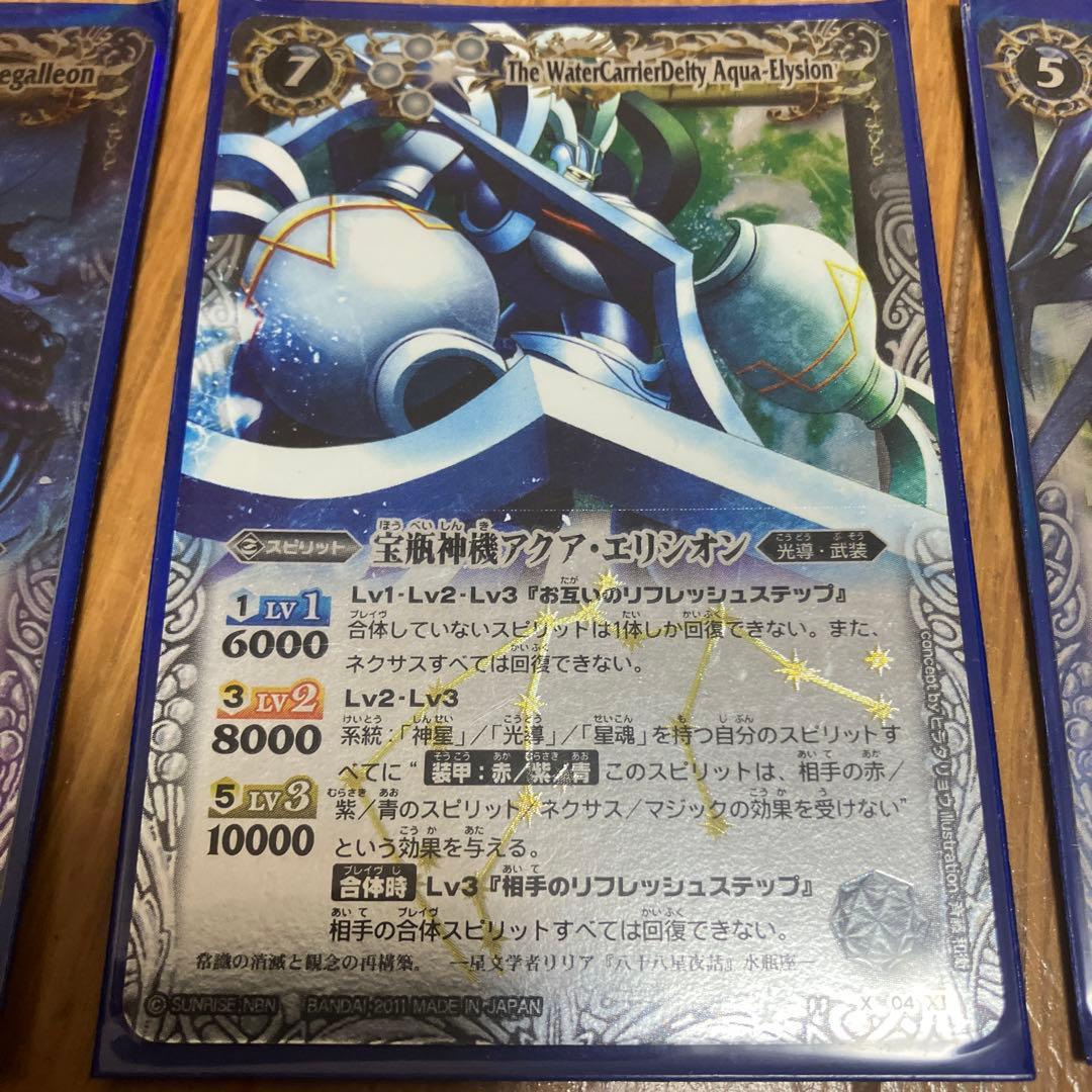 バトルスピリッツ 12宮xレア 初期レリーフ