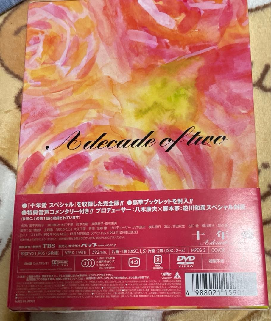 十年愛　TBS TVドラマ　DVD-BOX ５枚組