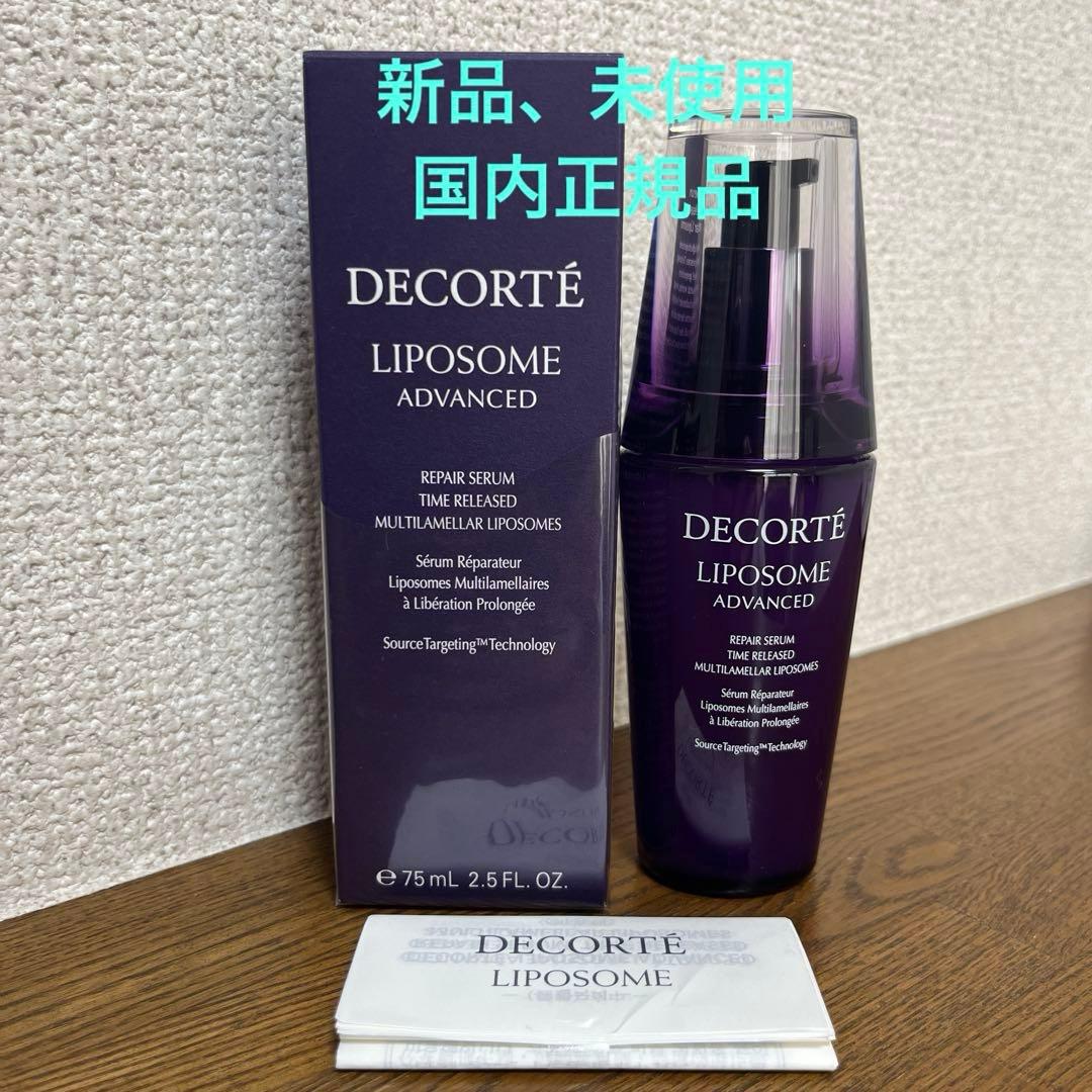 コスメデコルテ リポソーム アドバンスト リペアセラム 美容液 75ml