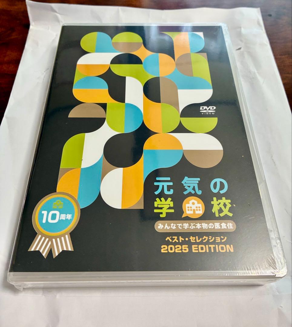 元気の学校 2025 EDITION DVD