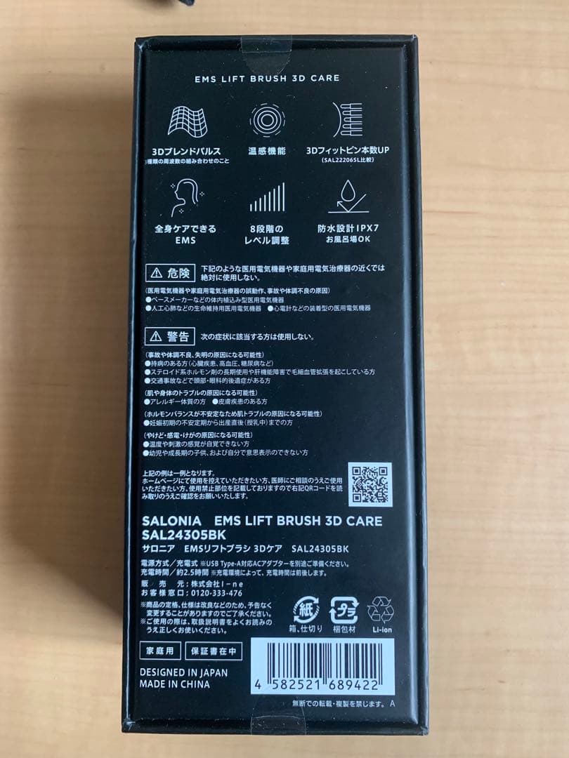 ☆新品未使用品☆ サロニア EMSリフトブラシ 3Dケア SAL24305BK