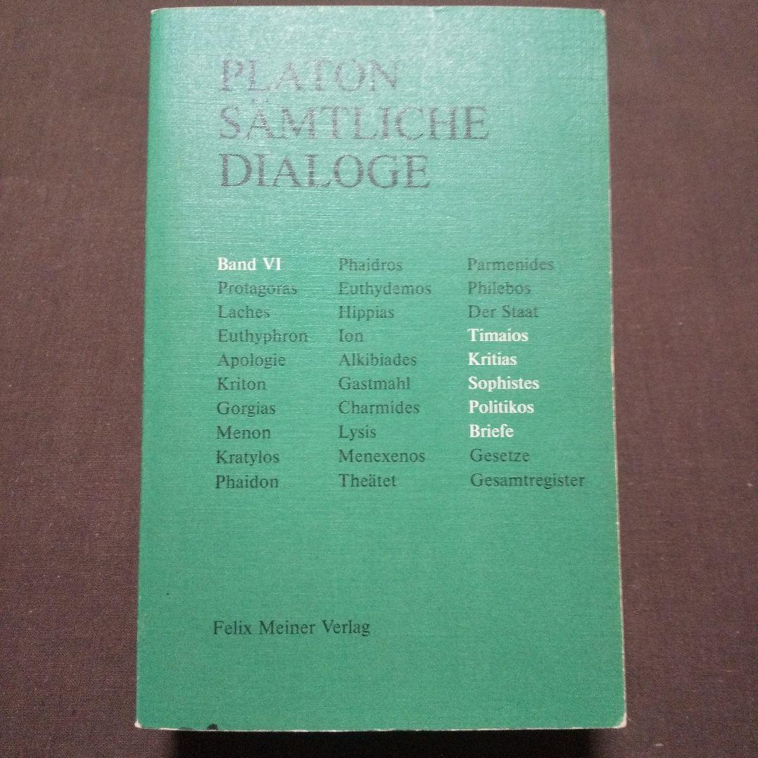 ドイツ語版 プラトン 対話篇 全7巻 Sämtliche Dialoge