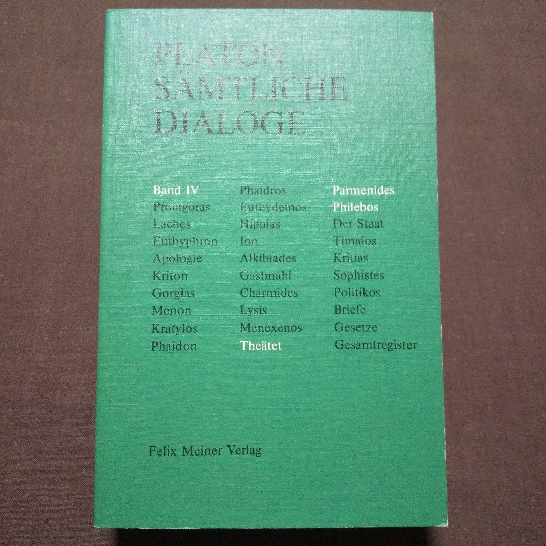 ドイツ語版 プラトン 対話篇 全7巻 Sämtliche Dialoge