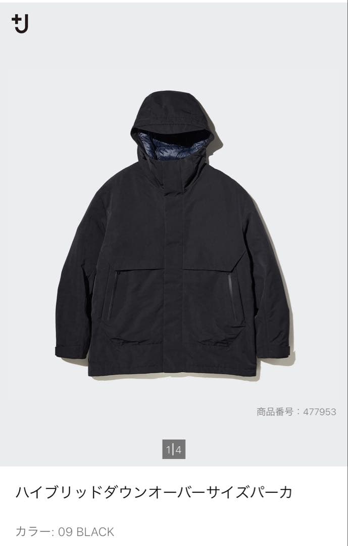 ユニクロ　＋J ダウン