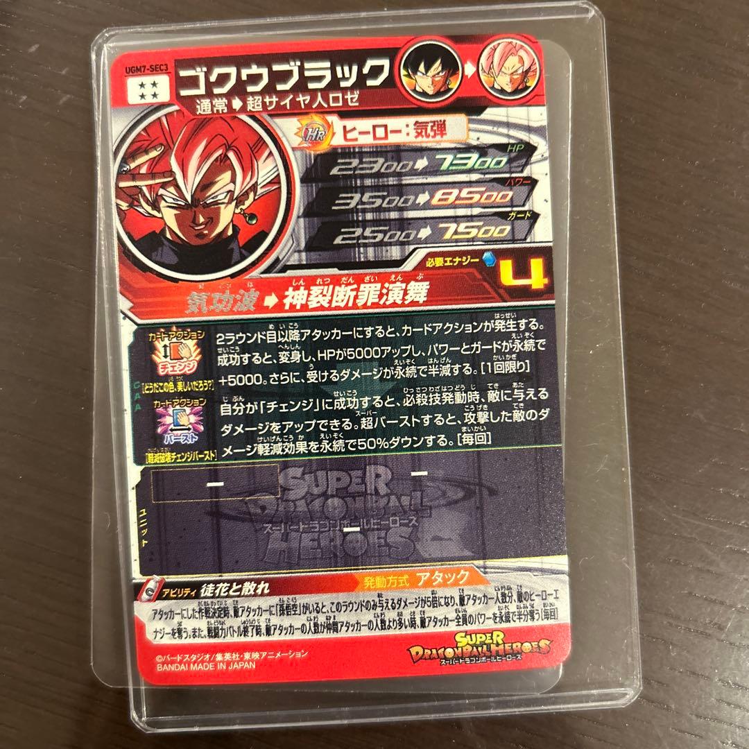 UGM7-SEC3 ゴクウブラック　エラー表記