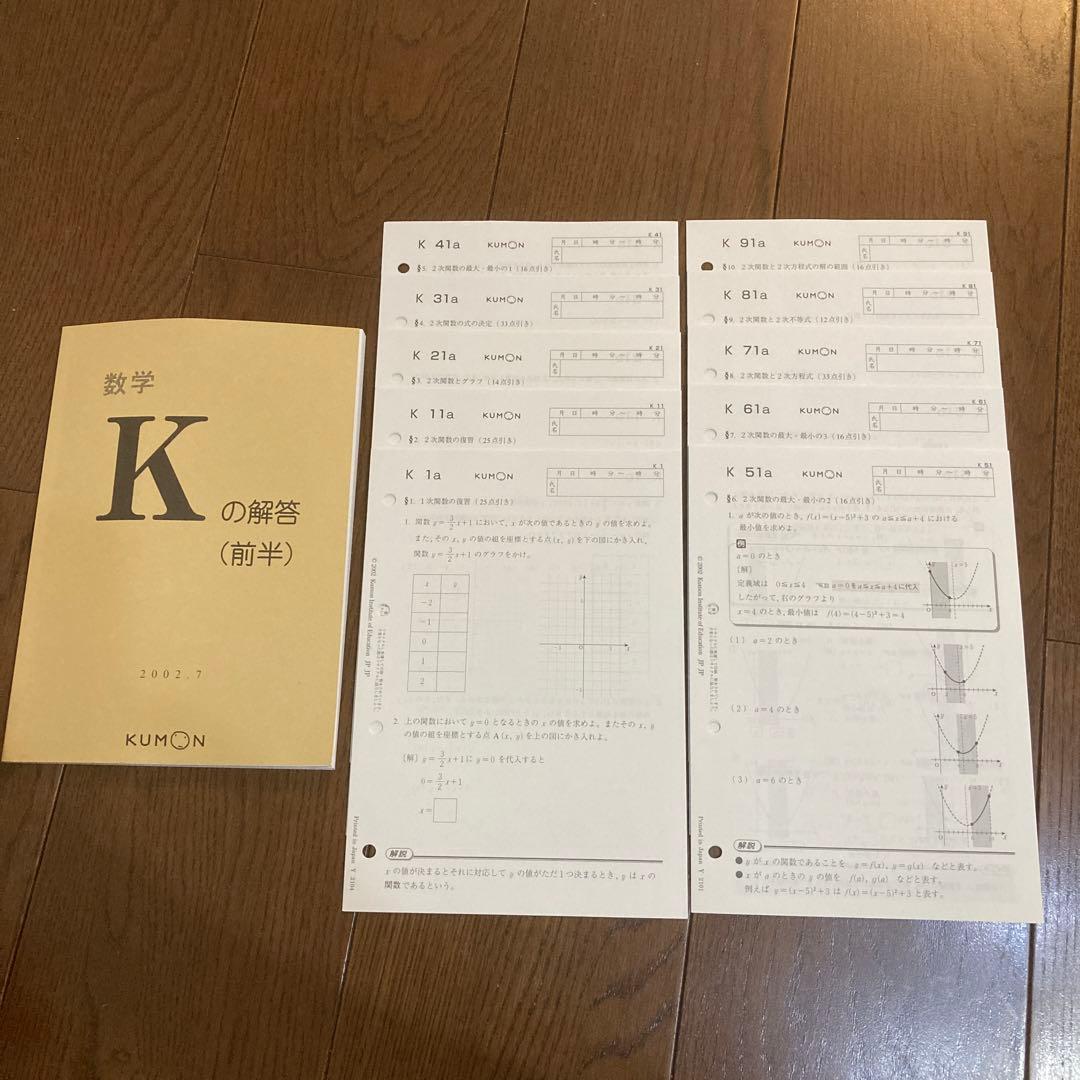 KUMON数学K(前半)教材1〜100 解答書付き