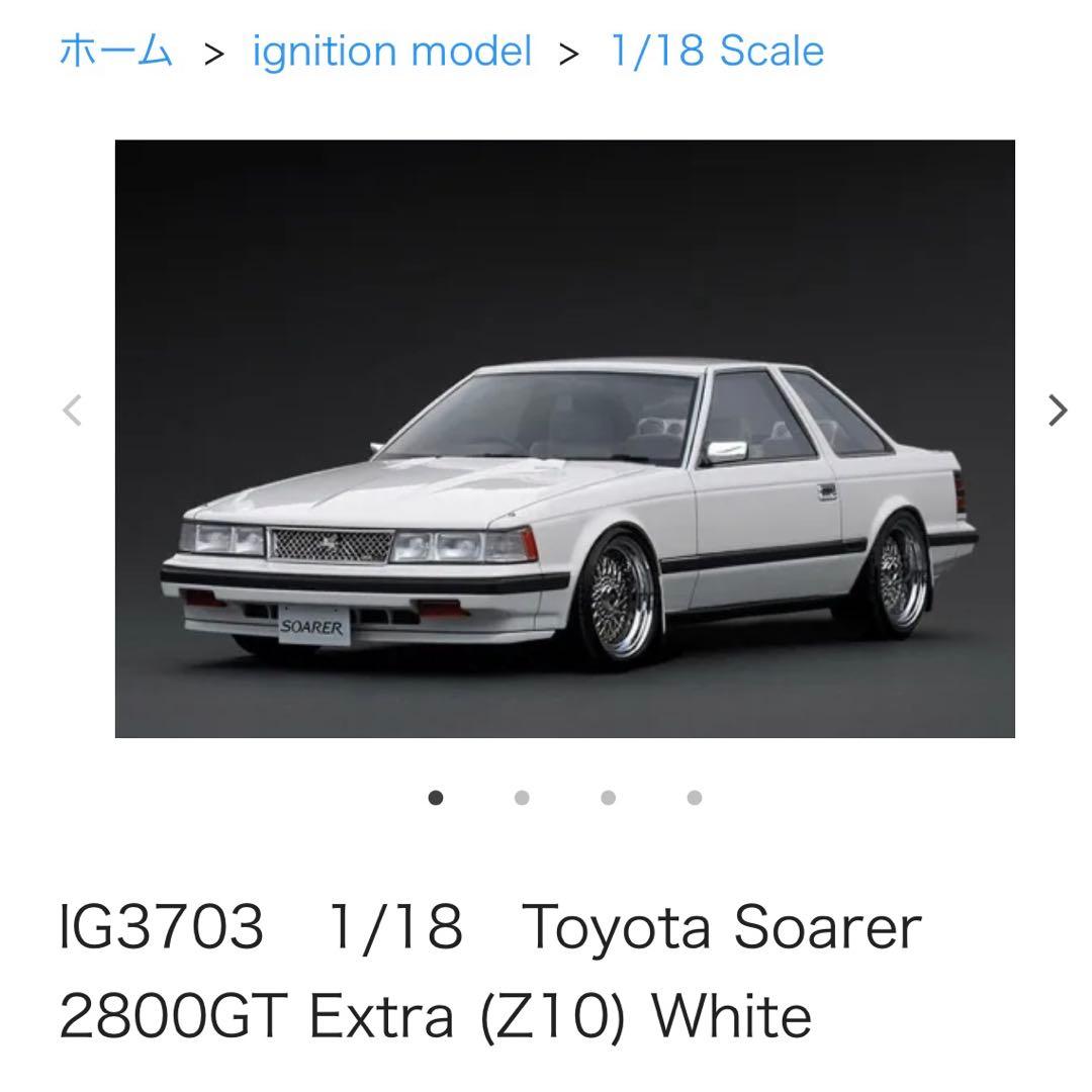 イグニッションモデル ソアラ 2800GT Extra Z10 White