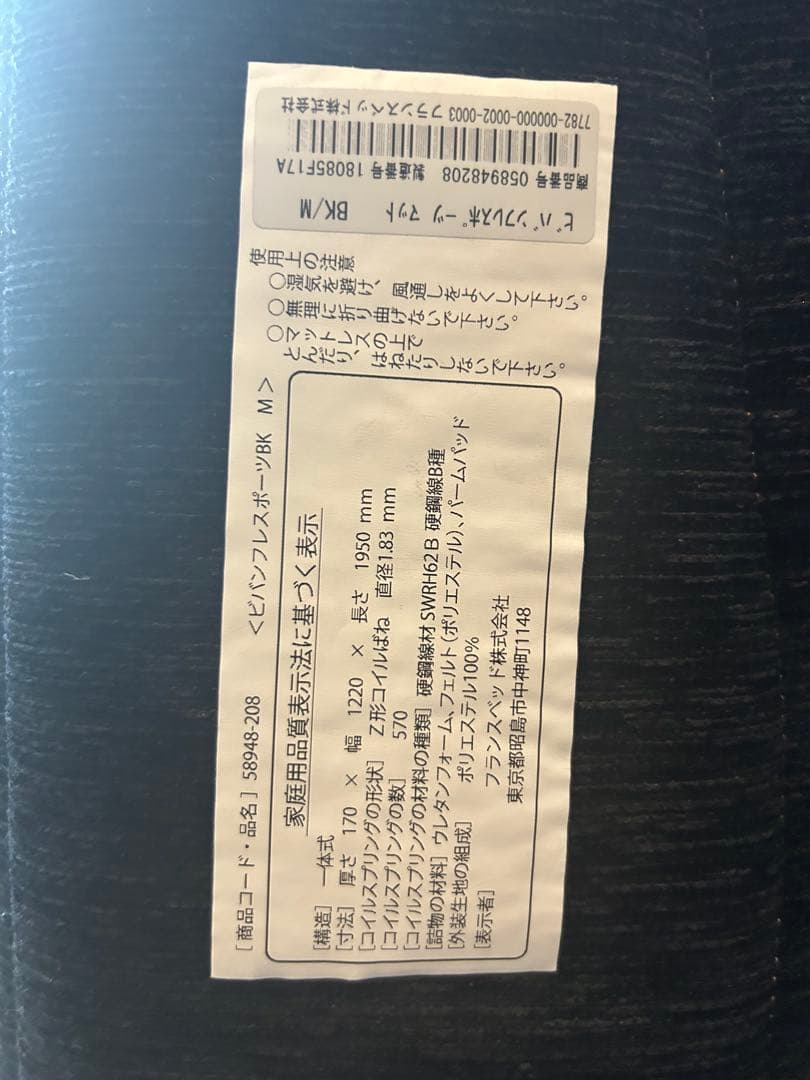 【日本製】 美品 フランスベッド セミダブル マットレス ビバンフレスポーツ