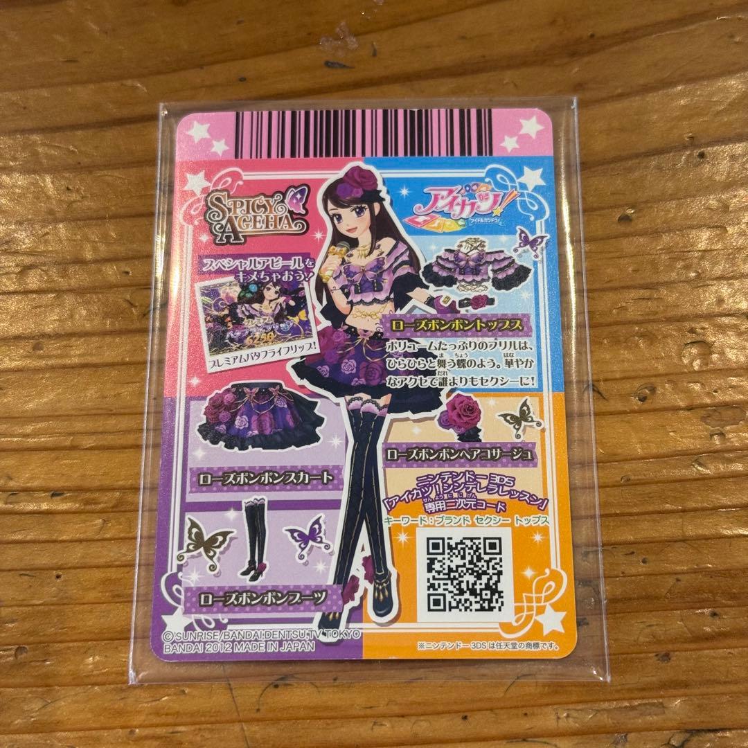 【最終値下げ】アイカツ　アイカツカード　プレミアム　ローズボンボンコーデ