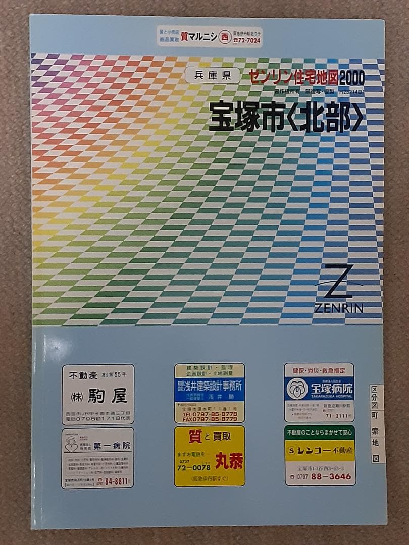 住宅地図 阪神エリア 11冊セット