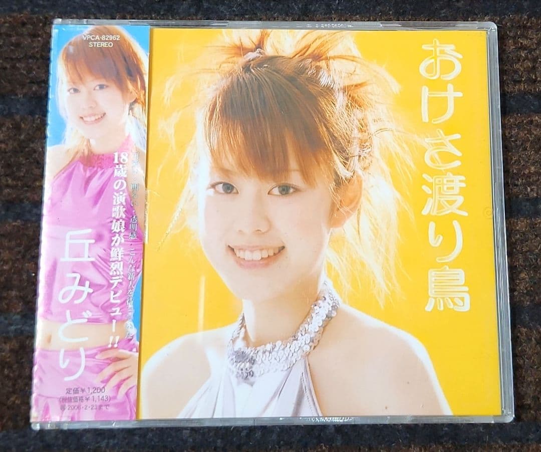 丘みどり おけさ渡り鳥 CD